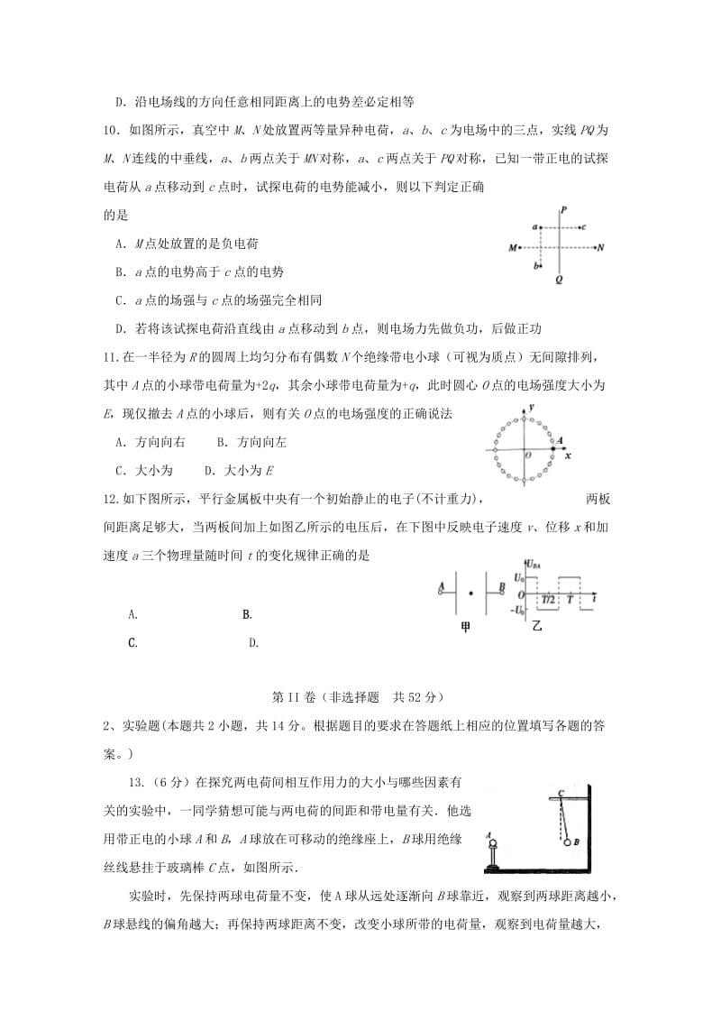 2018-2019学年高一物理下学期期中试题 (E).doc_第3页