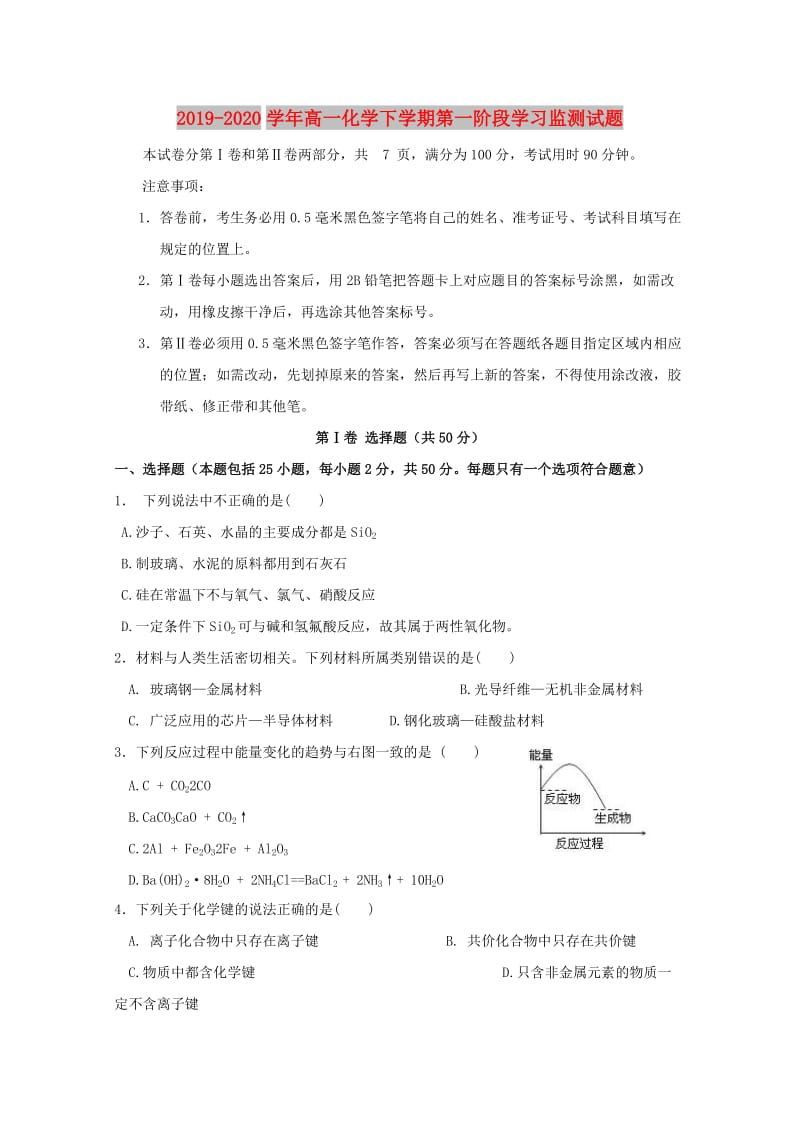 2019-2020学年高一化学下学期第一阶段学习监测试题.doc_第1页