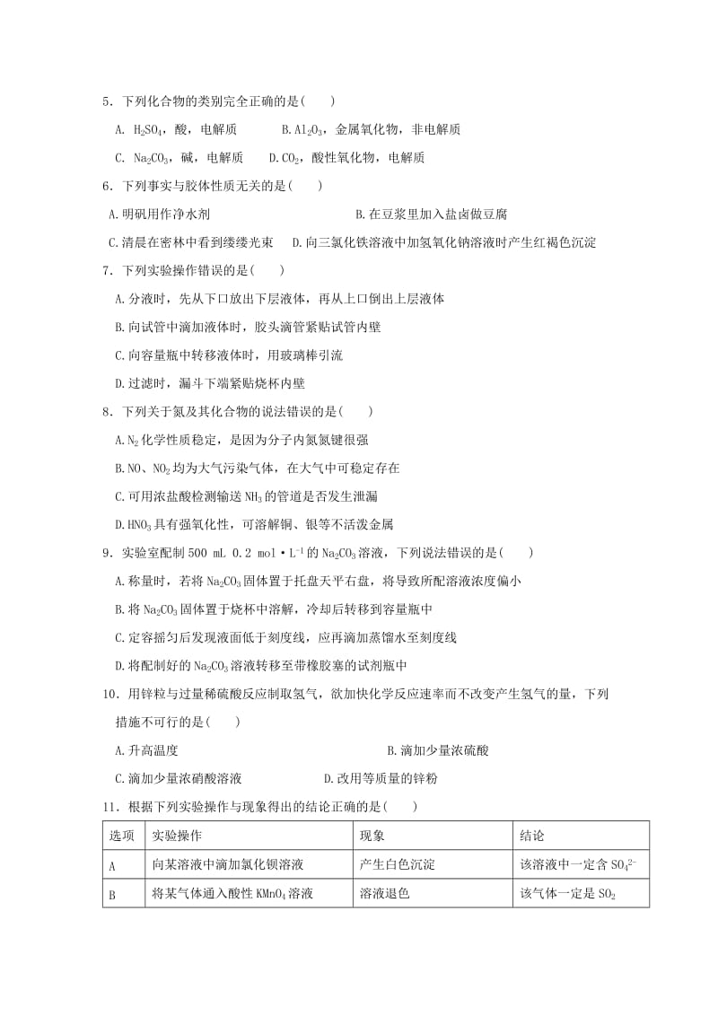 2019-2020学年高一化学下学期第一阶段学习监测试题.doc_第2页