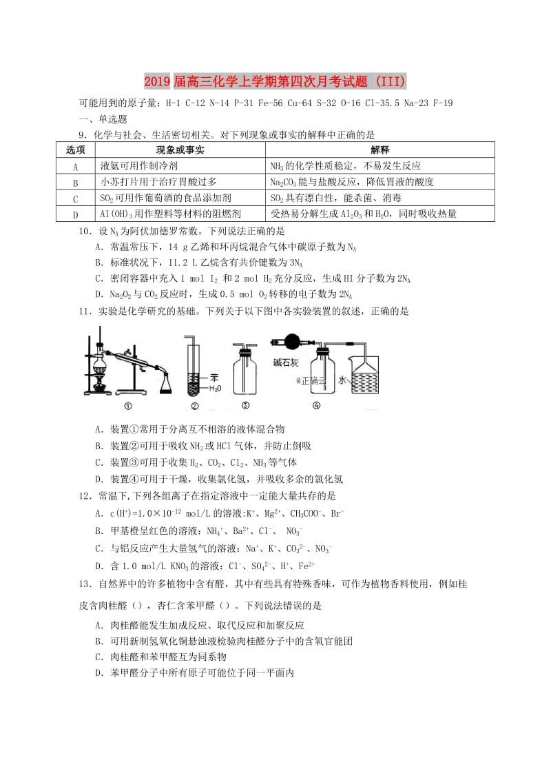 2019届高三化学上学期第四次月考试题 (III).doc_第1页