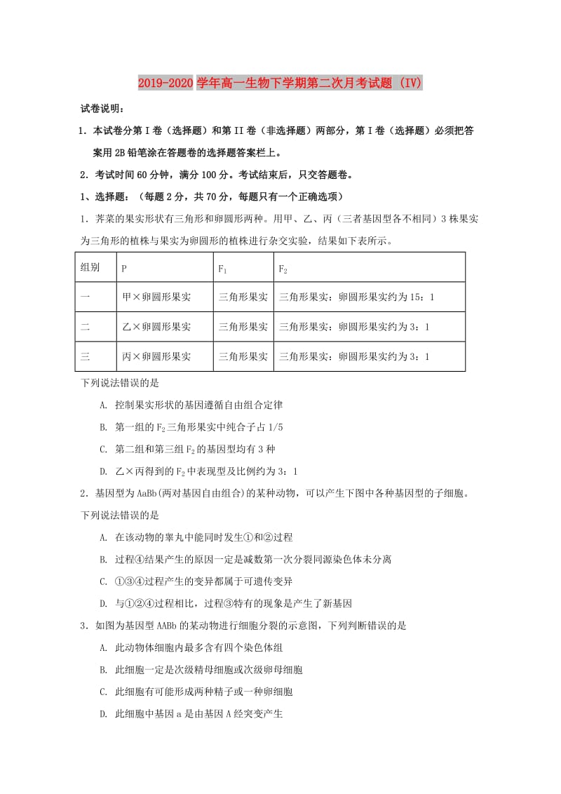 2019-2020学年高一生物下学期第二次月考试题 (IV).doc_第1页