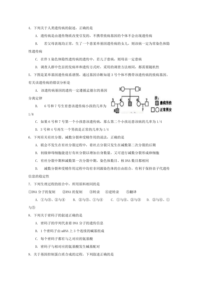 2019-2020学年高一生物下学期第二次月考试题 (IV).doc_第2页