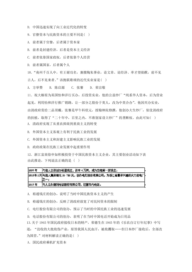 2019-2020学年高一历史下学期期中试题普通班 (I).doc_第3页