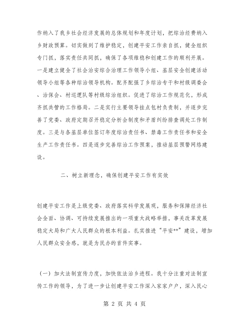 乡镇党委书记三年综治工作个人总结.doc_第2页