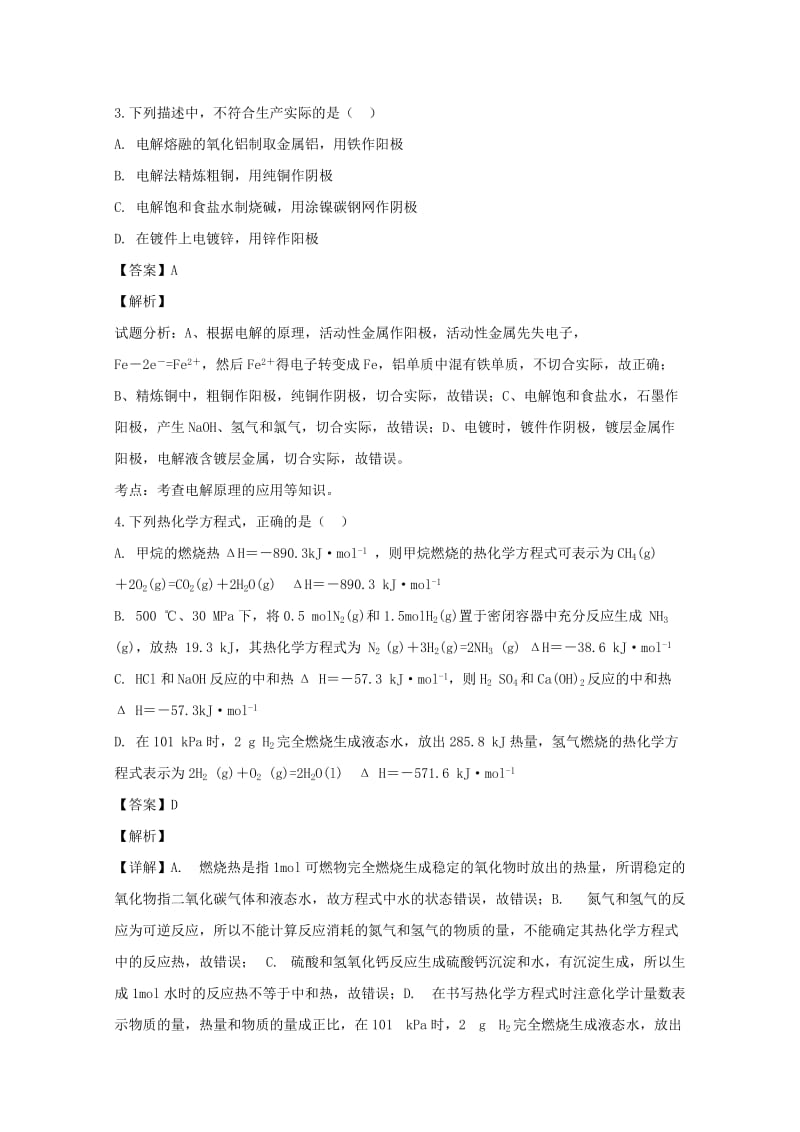 2019-2020学年高二化学上学期第一次月考试卷(含解析) (II).doc_第2页