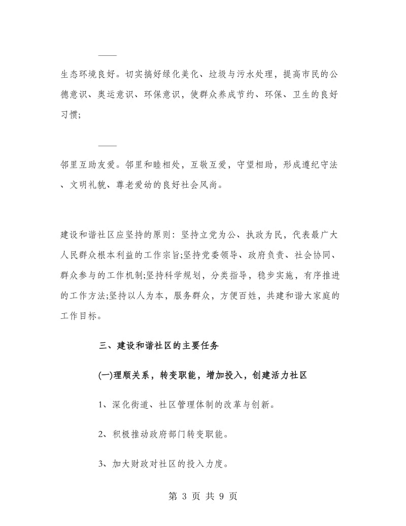 和谐社区工作计划.doc_第3页