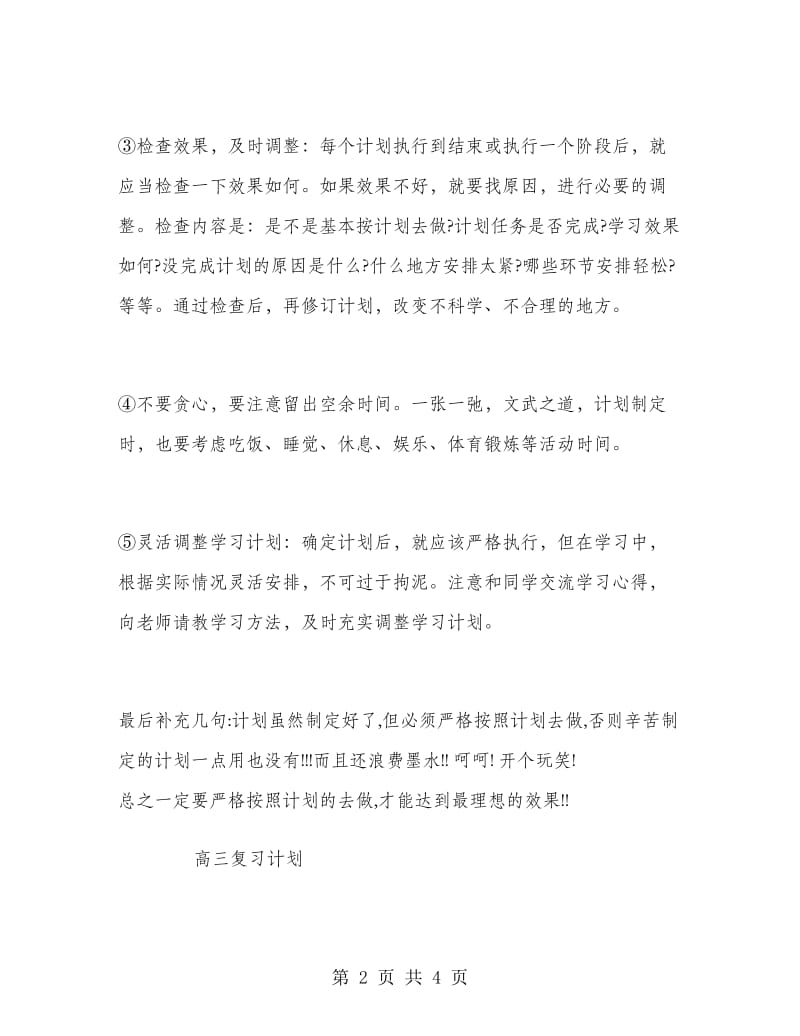 高三的学习计划范文书.doc_第2页