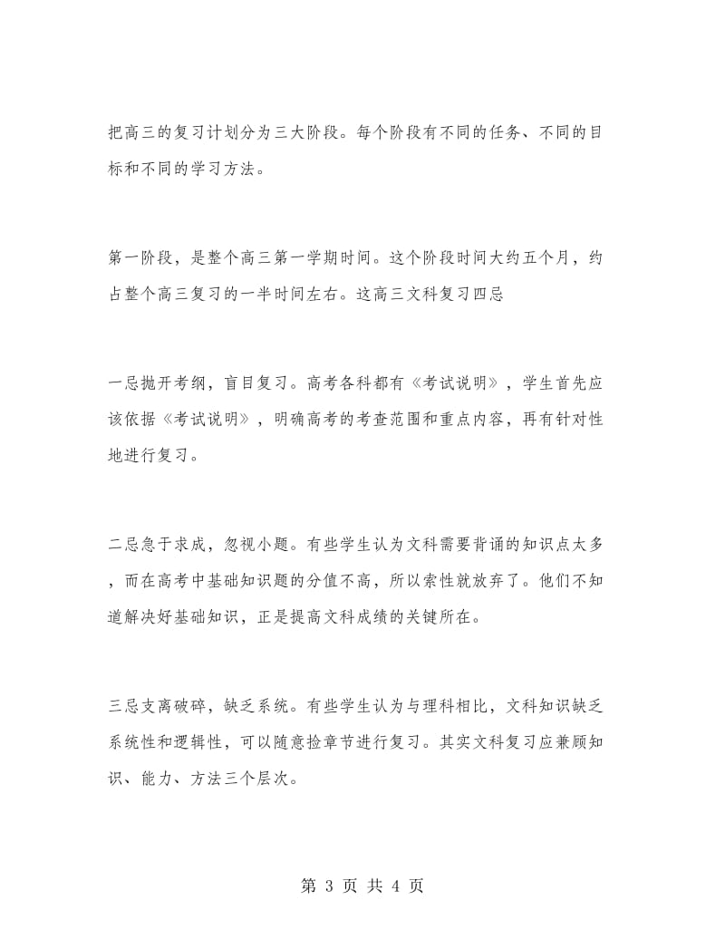 高三的学习计划范文书.doc_第3页