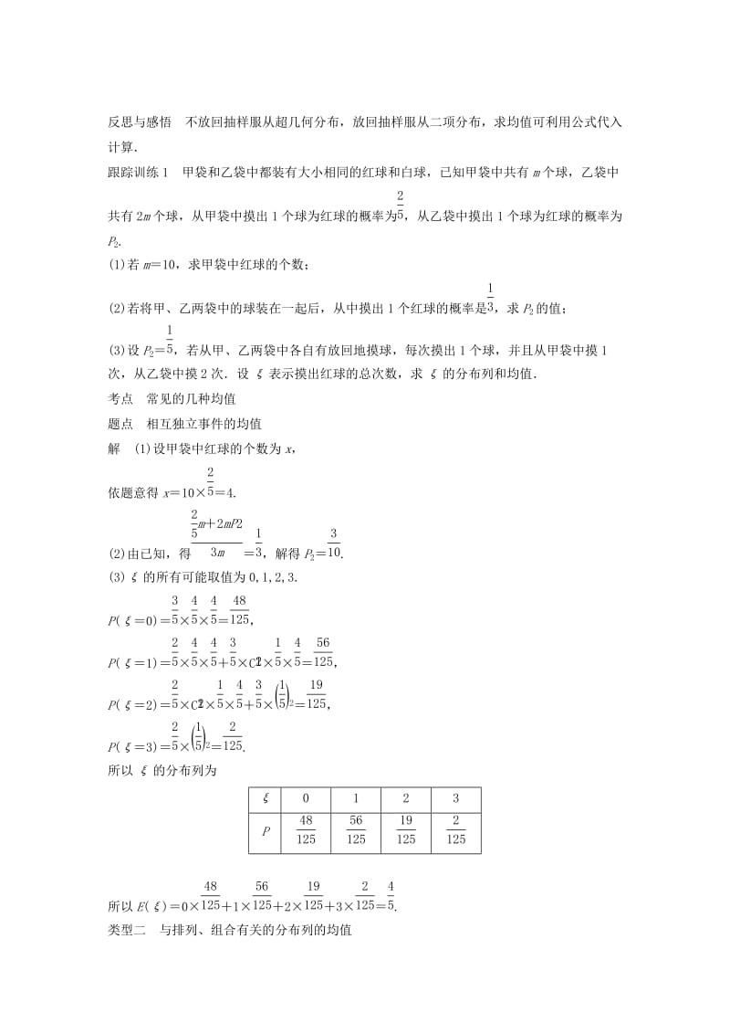 2018-2019版高中数学 第二章 随机变量及其分布 习题课 离散型随机变量的均值学案 新人教A版选修2-3.doc_第2页