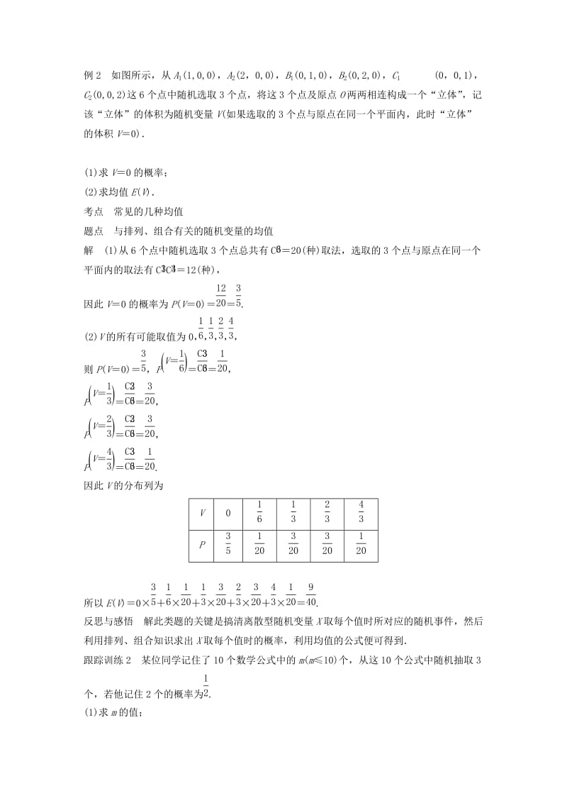 2018-2019版高中数学 第二章 随机变量及其分布 习题课 离散型随机变量的均值学案 新人教A版选修2-3.doc_第3页