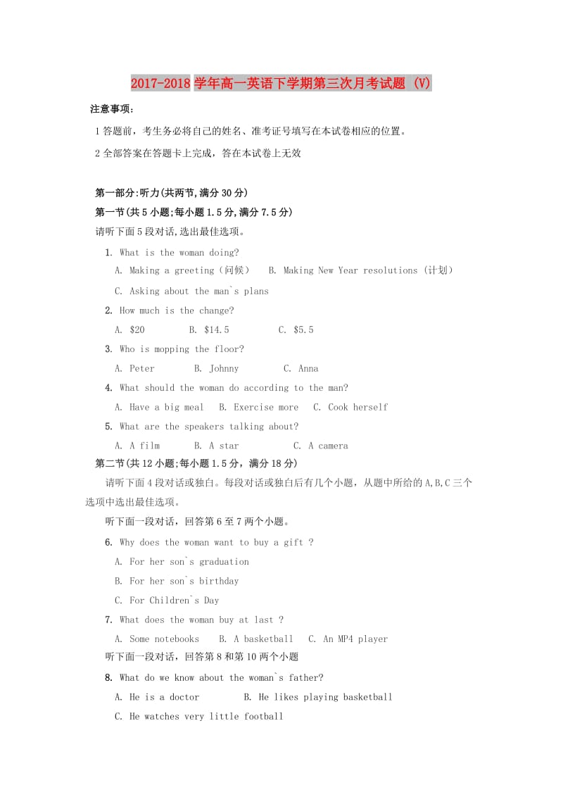 2017-2018学年高一英语下学期第三次月考试题 (V).doc_第1页