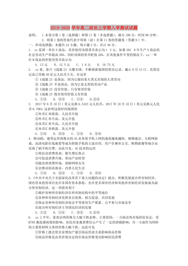 2019-2020学年高二政治上学期入学测试试题.doc_第1页