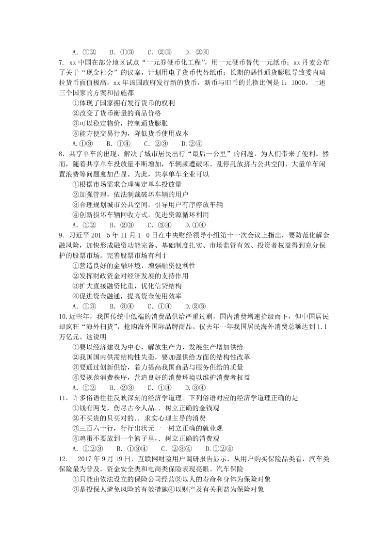 2019-2020学年高二政治上学期入学测试试题.doc_第2页