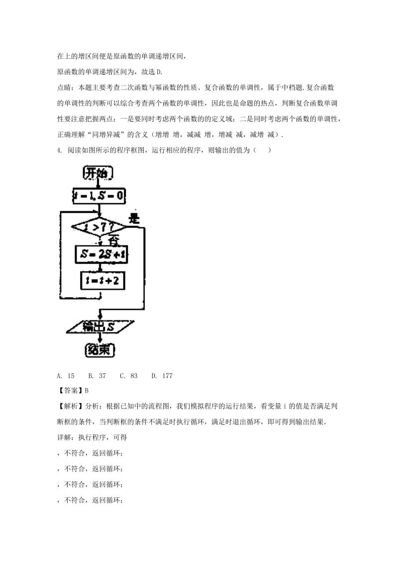 2019届高三数学下学期零诊模拟考试试题 文(含解析).doc_第2页