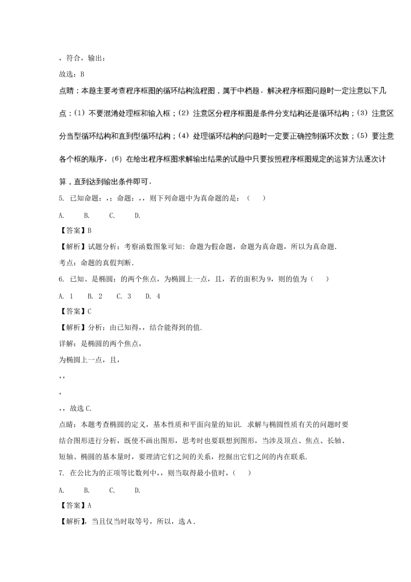 2019届高三数学下学期零诊模拟考试试题 文(含解析).doc_第3页