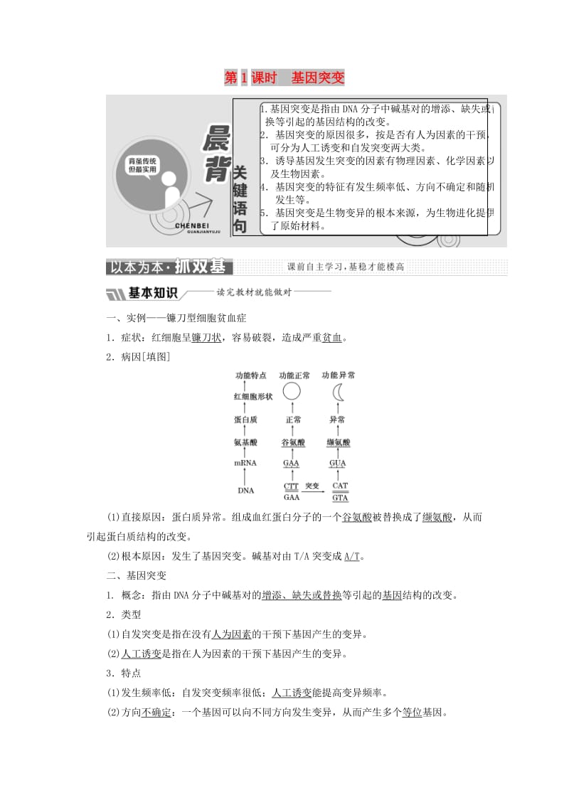 2018版高中生物 第四章 遗传的分子基础 第四节 第1课时 基因突变教学案 苏教版必修2.doc_第1页