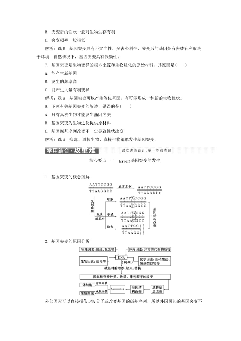 2018版高中生物 第四章 遗传的分子基础 第四节 第1课时 基因突变教学案 苏教版必修2.doc_第3页