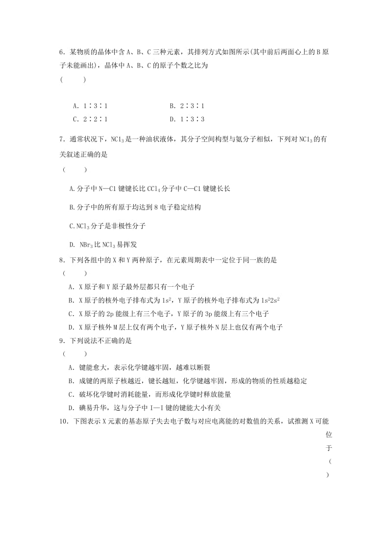 2019-2020学年高二化学下学期第一次质量检测试题.doc_第2页