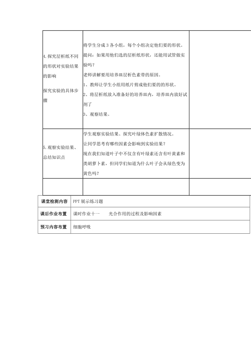 2018-2019学年高中生物 第四章 光合作用和细胞呼吸 4.2 光合作用 第二课时教案 苏教版必修1.doc_第3页