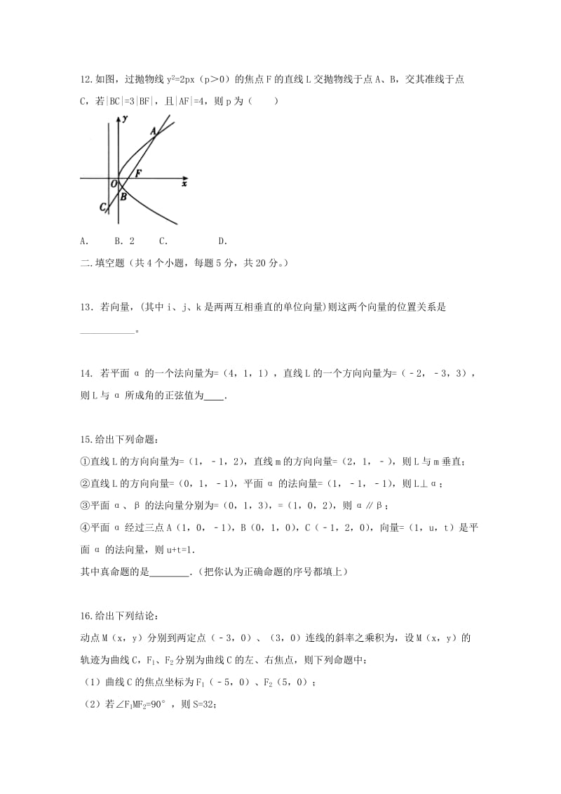 2019-2020学年高二数学上学期期中试题 理 (I).doc_第2页