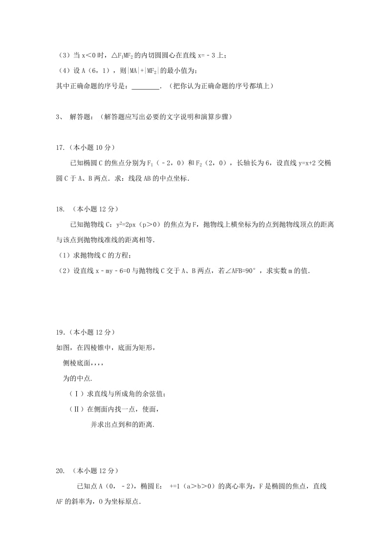 2019-2020学年高二数学上学期期中试题 理 (I).doc_第3页