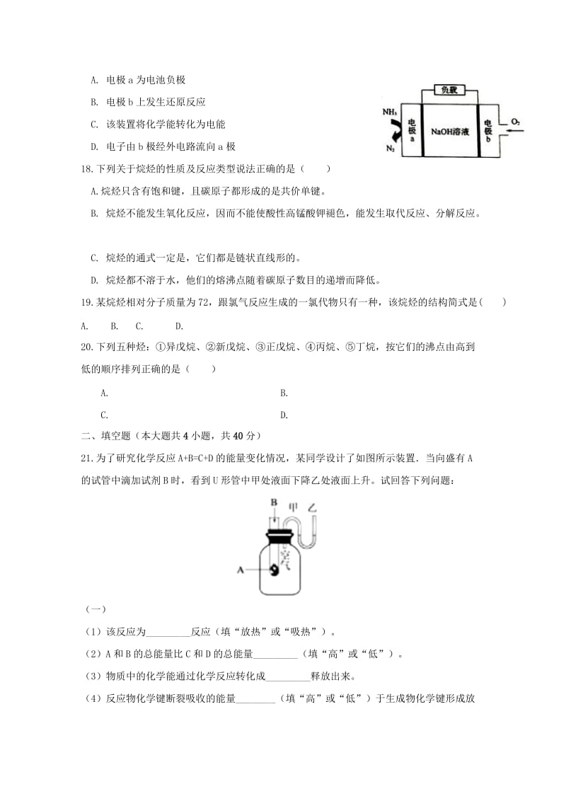 2018-2019学年高一化学4月月考试题 (II).doc_第3页