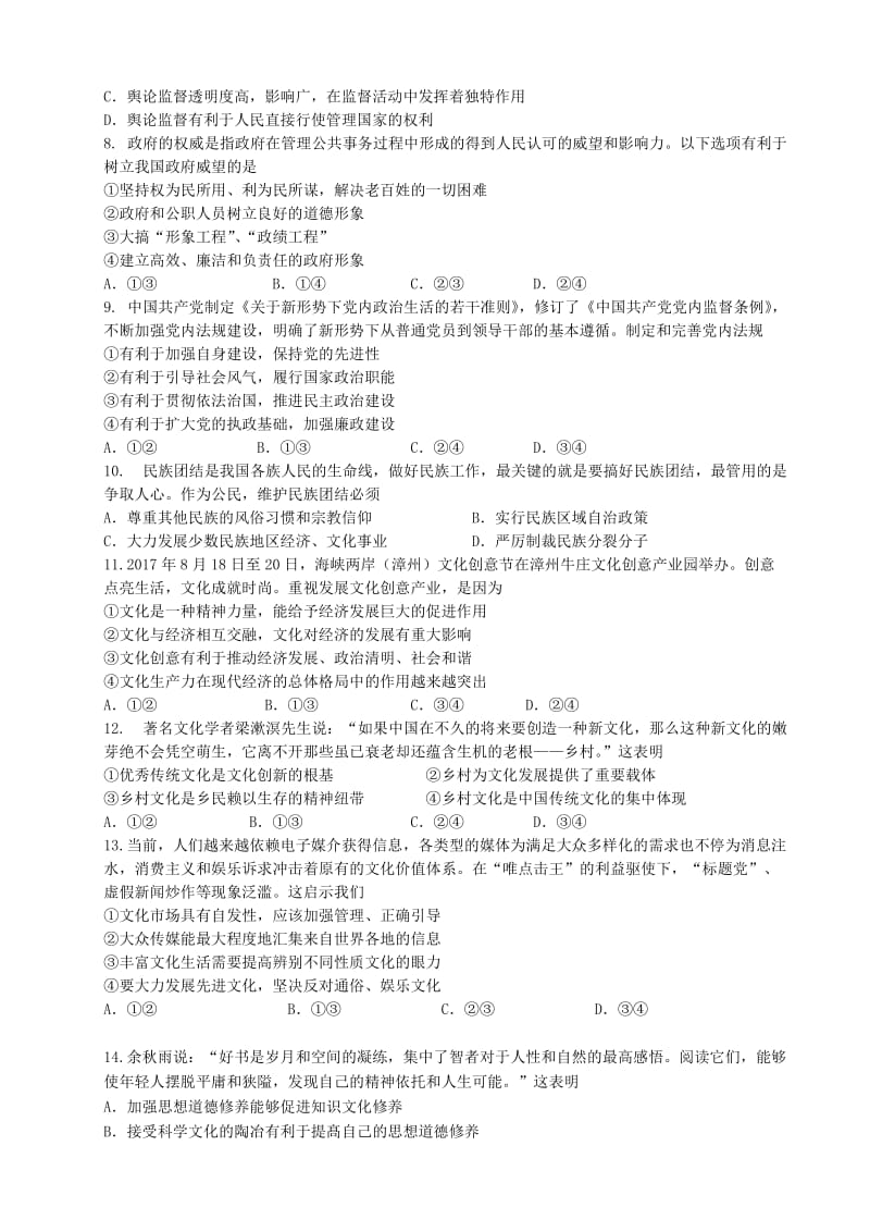 2019-2020学年高二政治下学期“4＋N”高中联合体期中联考试题.doc_第2页