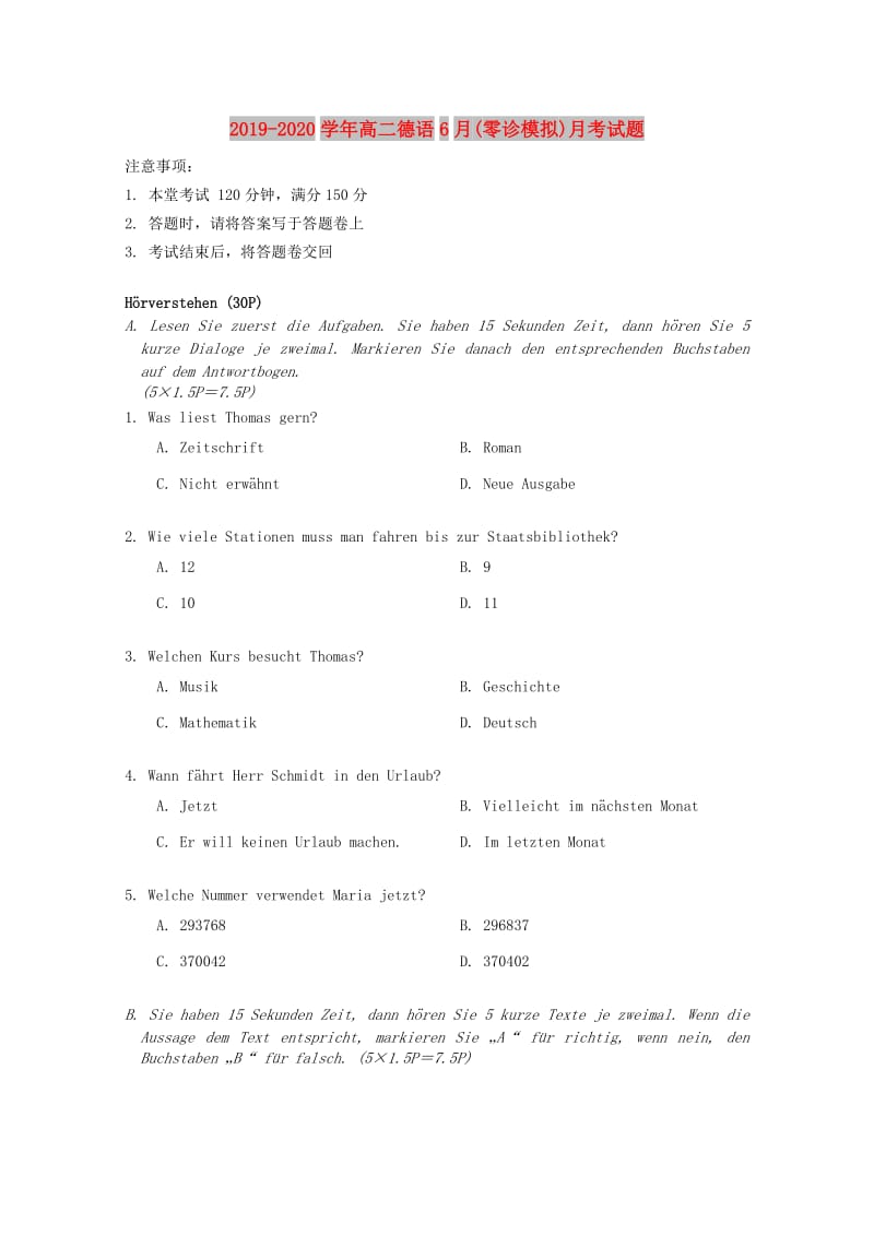 2019-2020学年高二德语6月(零诊模拟)月考试题.doc_第1页