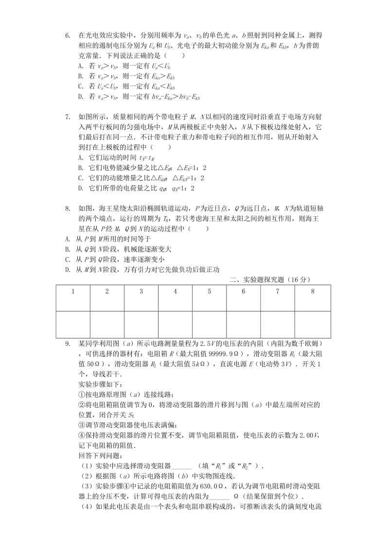 2019版高中物理上学期第18周训练题.doc_第2页