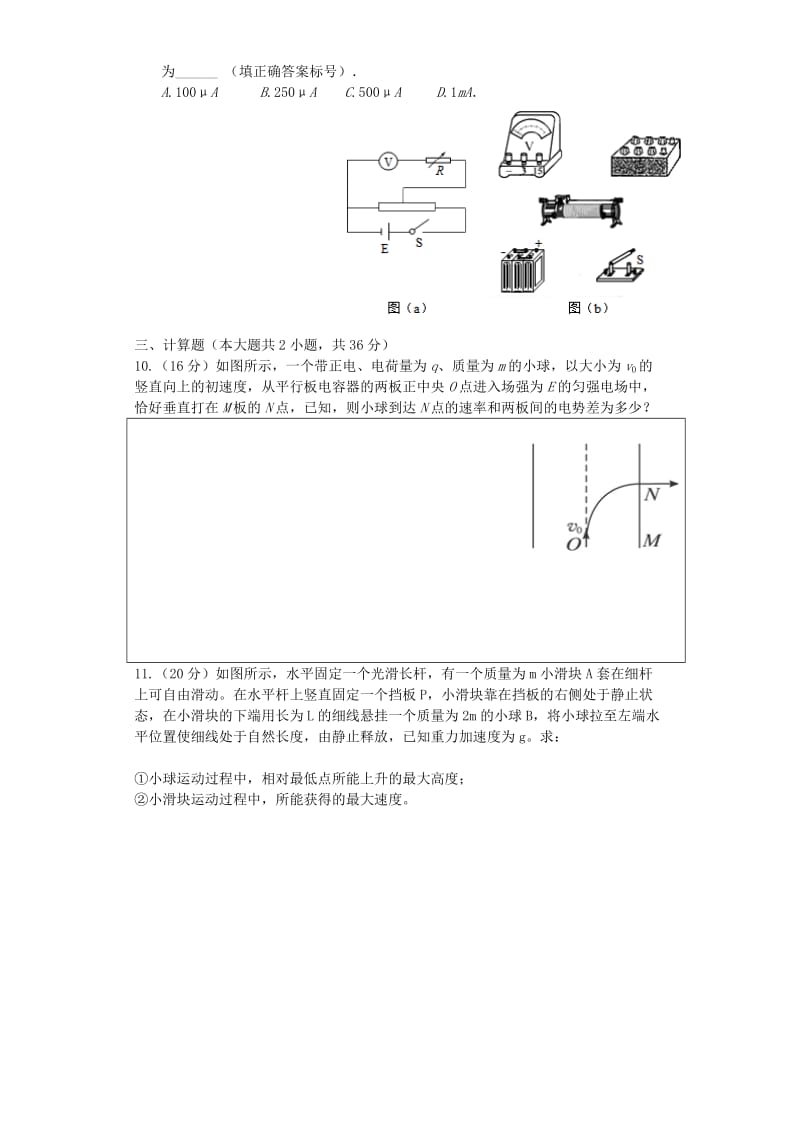 2019版高中物理上学期第18周训练题.doc_第3页