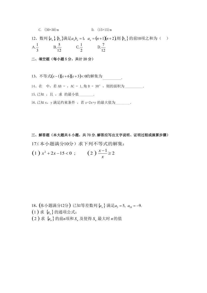 2019版高二数学上学期第二次月考试题 (I).doc_第2页