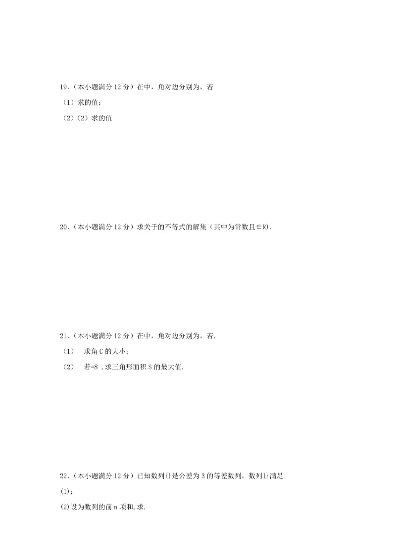 2019版高二数学上学期第二次月考试题 (I).doc_第3页