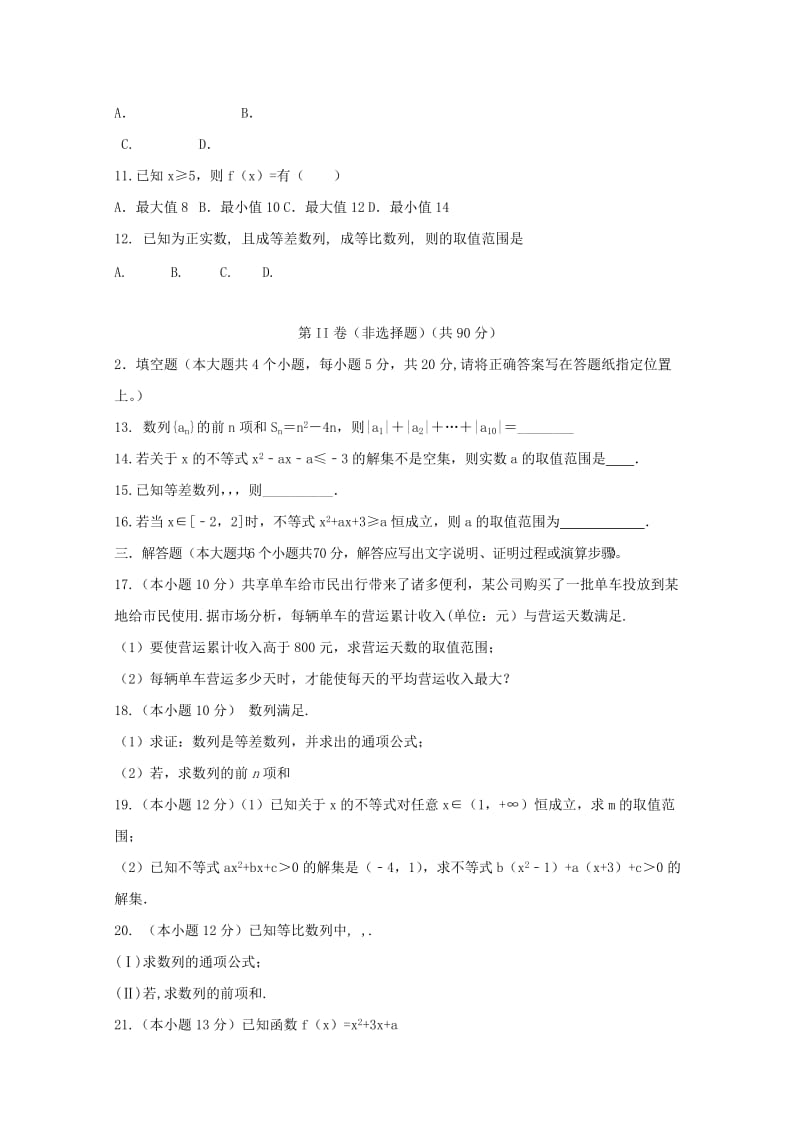 2019版高二数学上学期第一次月考试题 (IV).doc_第2页