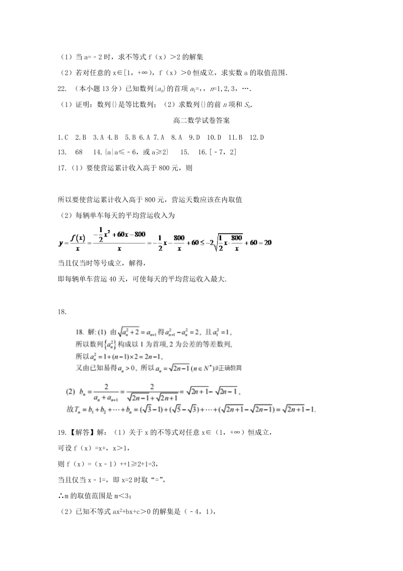 2019版高二数学上学期第一次月考试题 (IV).doc_第3页