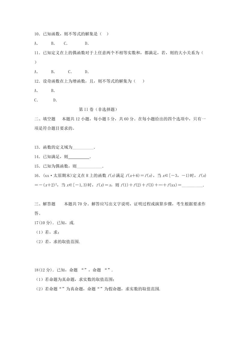 2019届高三数学上学期第一次检测考试试题 文.doc_第2页