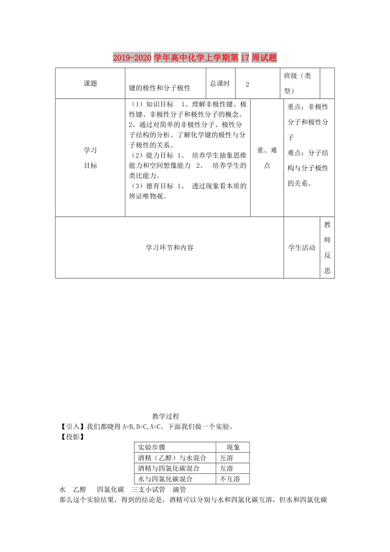 2019-2020学年高中化学上学期第17周试题.doc_第1页