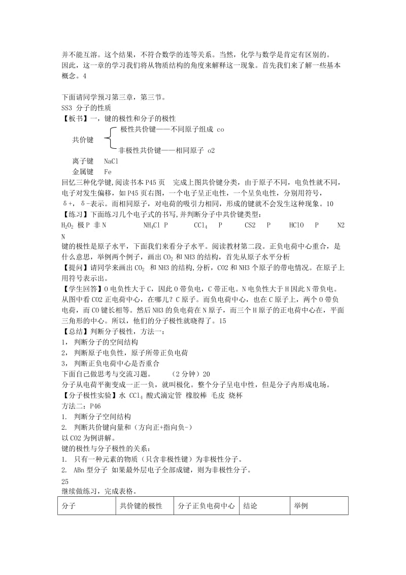 2019-2020学年高中化学上学期第17周试题.doc_第2页