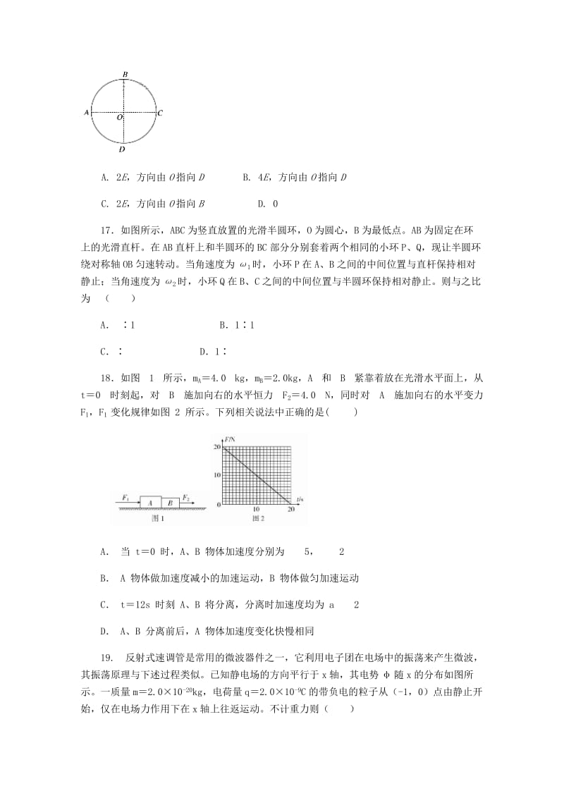 2019届高三物理12月月考试题 (III).doc_第2页