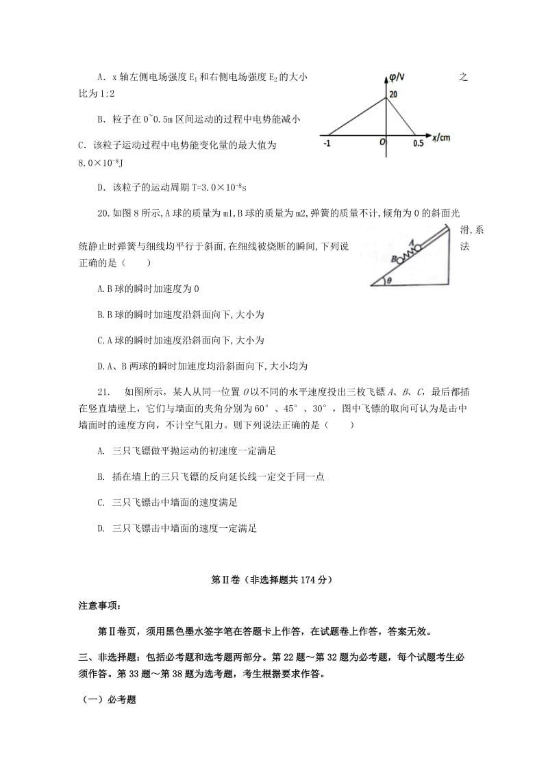 2019届高三物理12月月考试题 (III).doc_第3页