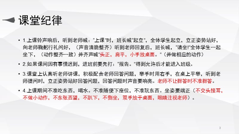 做文明守纪律的好学生ppt课件_第3页