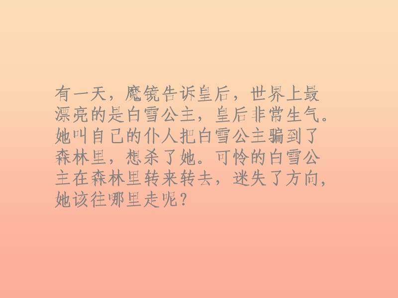 二年级数学下册 二《方向与位置》2《辨认方向》课件2 北师大版.ppt_第3页