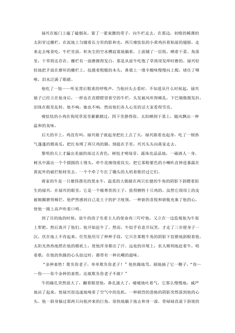 2019届高三语文上学期开学考试试题(应届班).doc_第3页