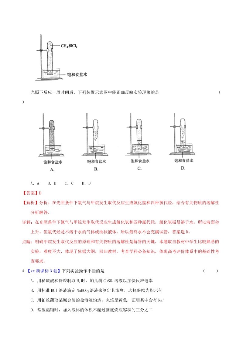 2019年高考化学三轮复习核心热点总动员专题13化学实验基础含解析.doc_第3页