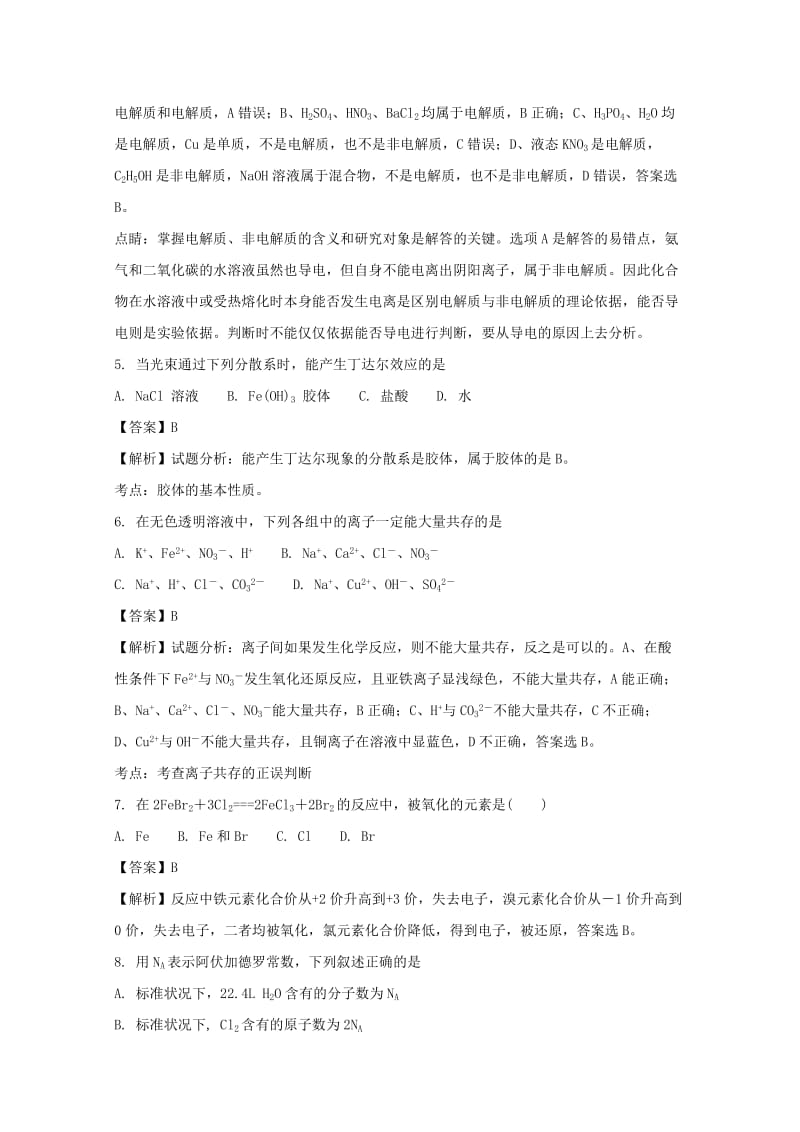 2019版高一化学上学期期中试题(含解析).doc_第2页