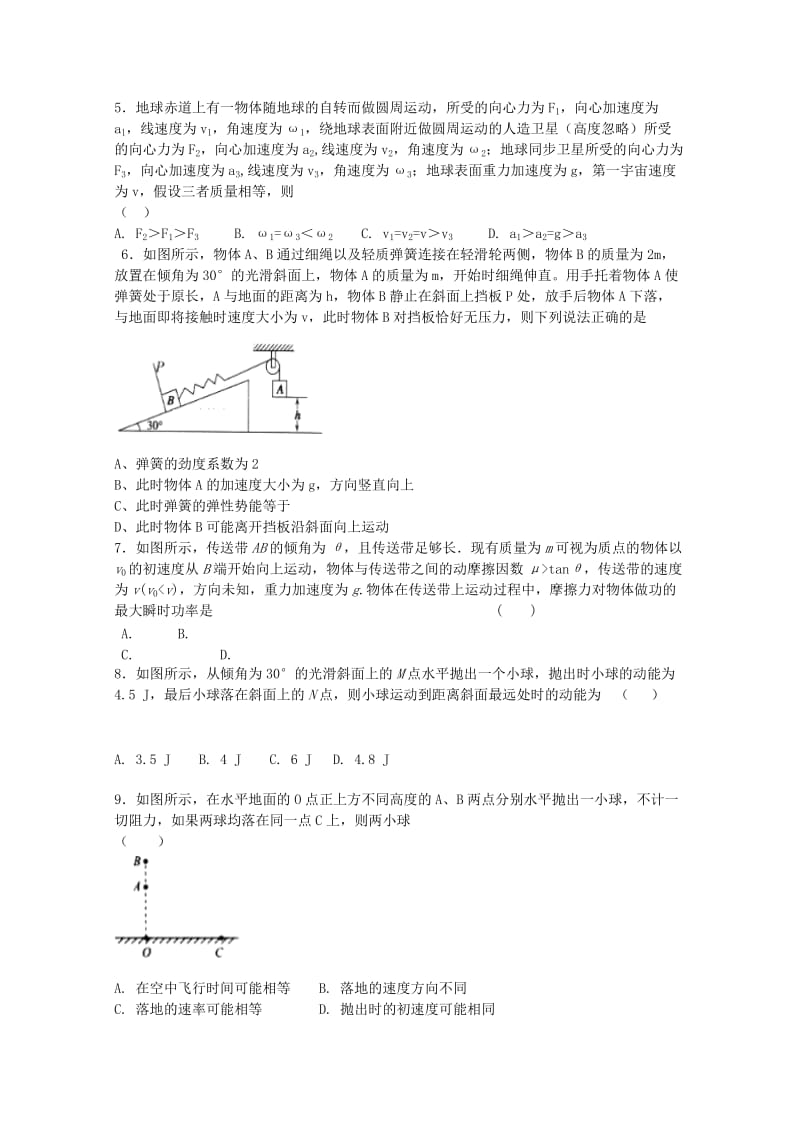 2019-2020学年高一物理下学期期中试题 (VII).doc_第2页