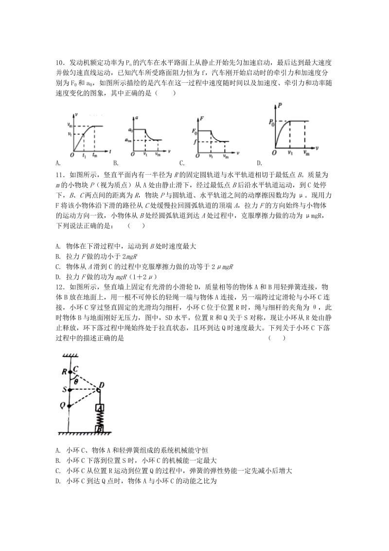 2019-2020学年高一物理下学期期中试题 (VII).doc_第3页