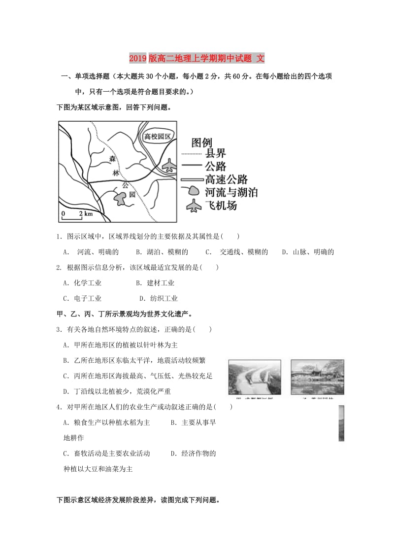 2019版高二地理上学期期中试题 文.doc_第1页