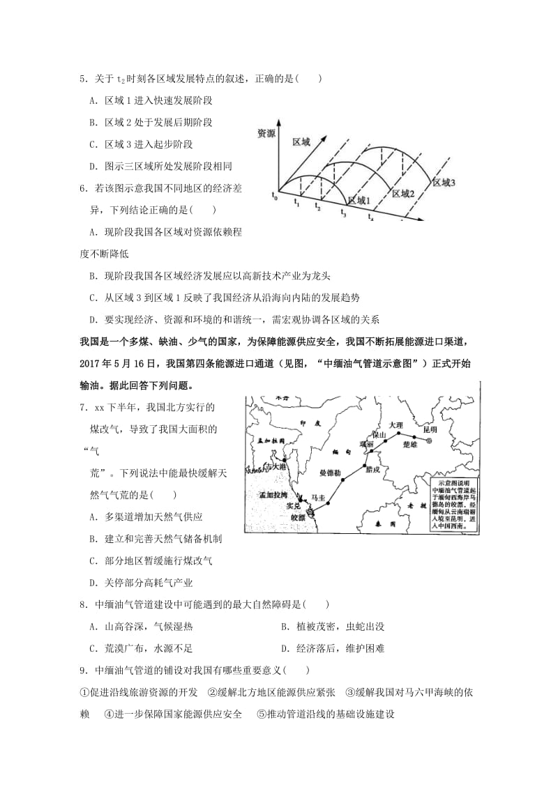 2019版高二地理上学期期中试题 文.doc_第2页