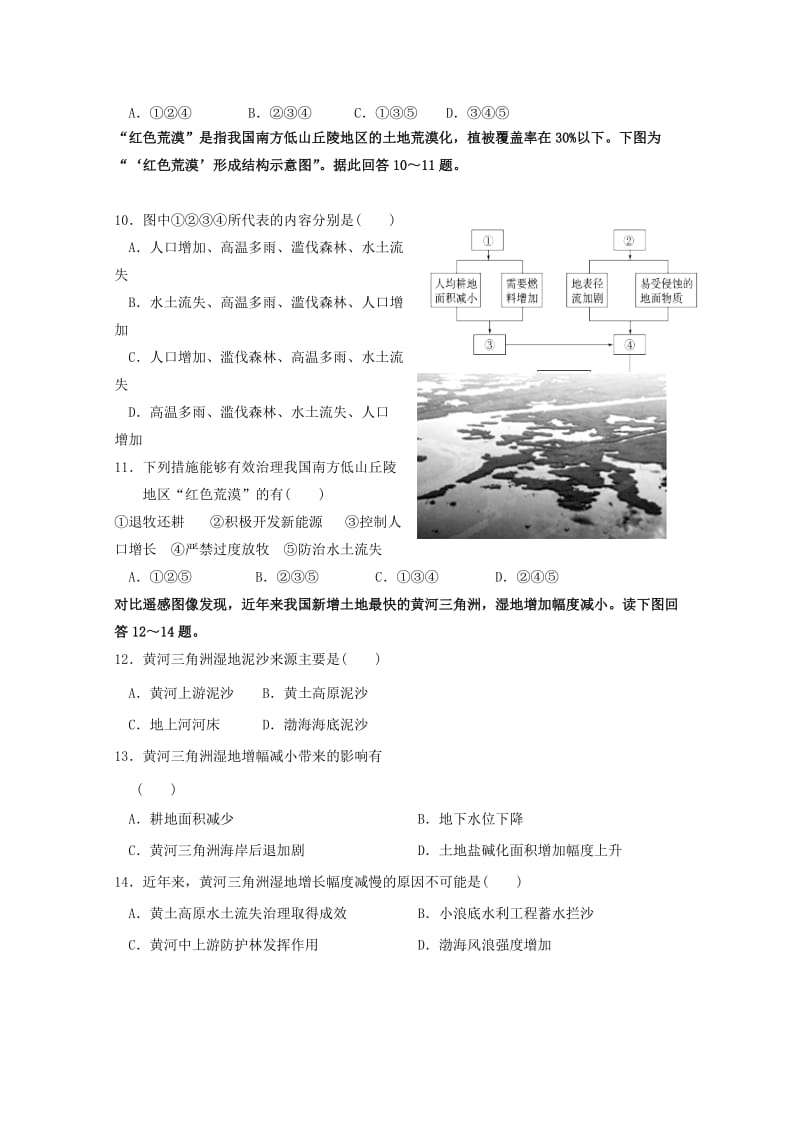 2019版高二地理上学期期中试题 文.doc_第3页