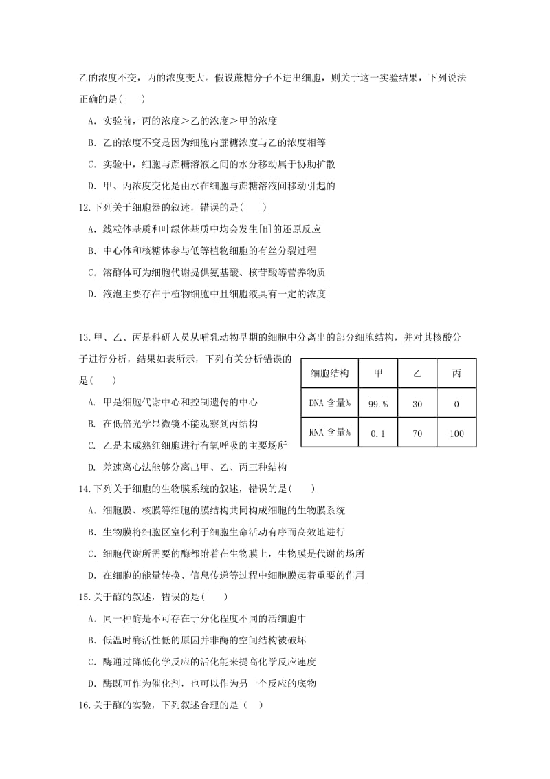 2019届高三生物上学期入学考试试题 (II).doc_第3页